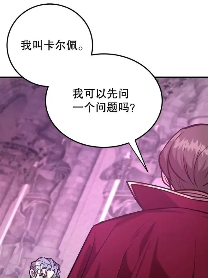 《10星级扭蛋玩家》81.邪念体图78