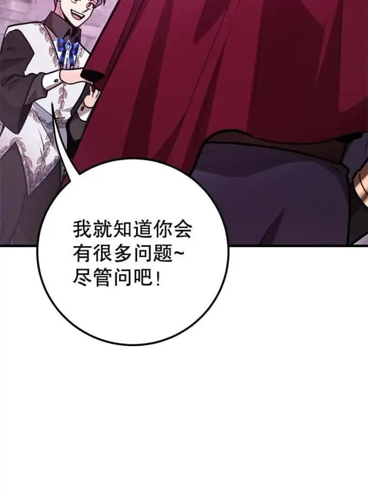 《10星级扭蛋玩家》81.邪念体图79