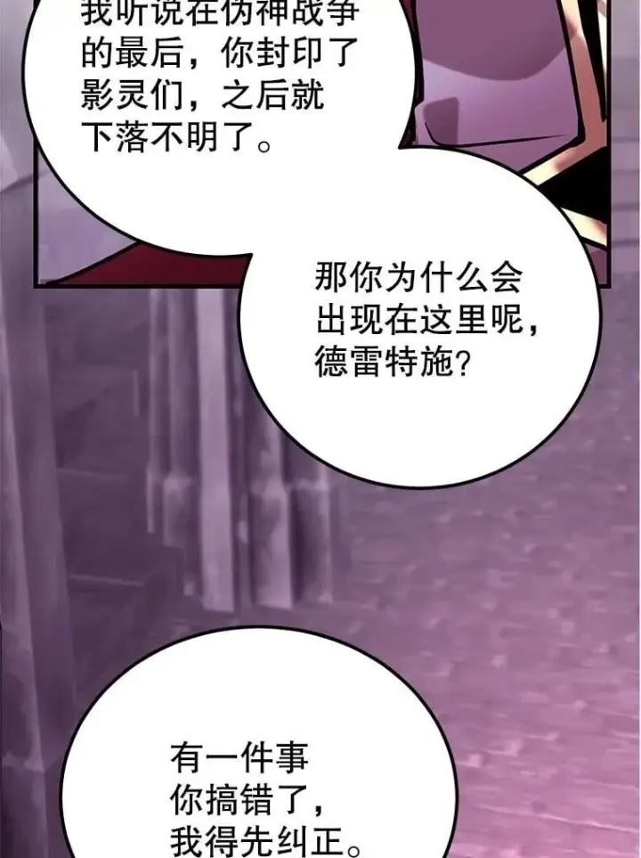 《10星级扭蛋玩家》81.邪念体图81