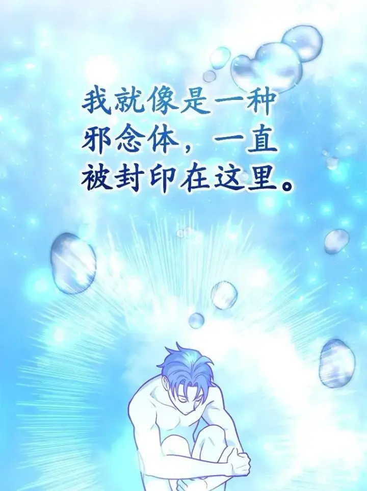 《10星级扭蛋玩家》81.邪念体图84