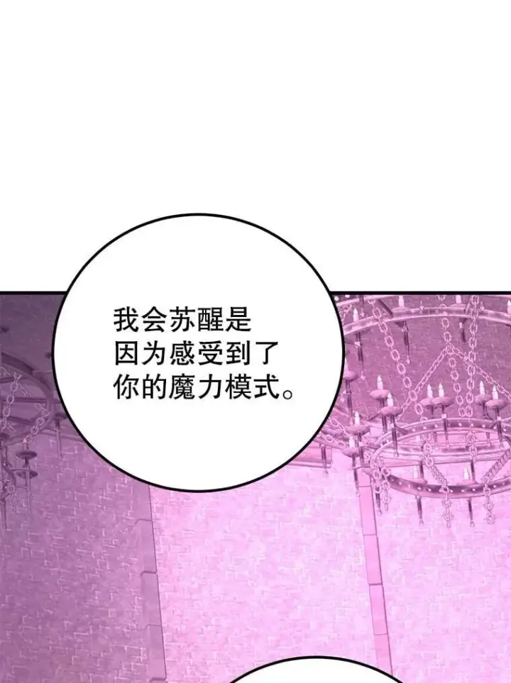 《10星级扭蛋玩家》81.邪念体图88