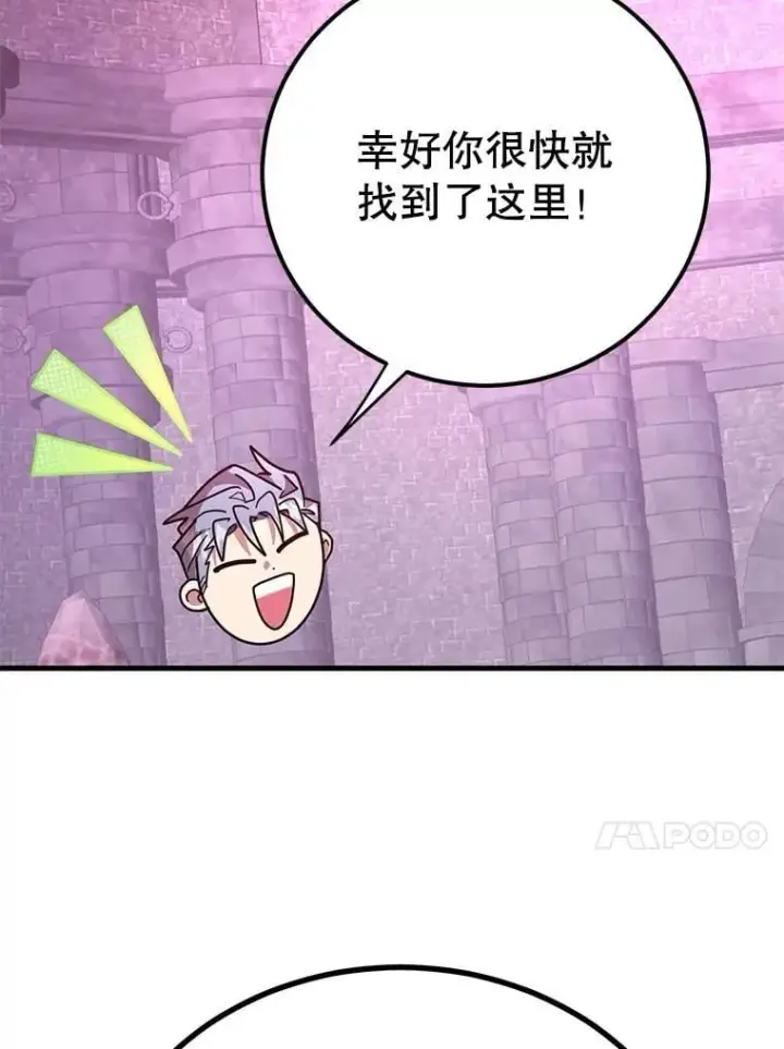 《10星级扭蛋玩家》81.邪念体图89