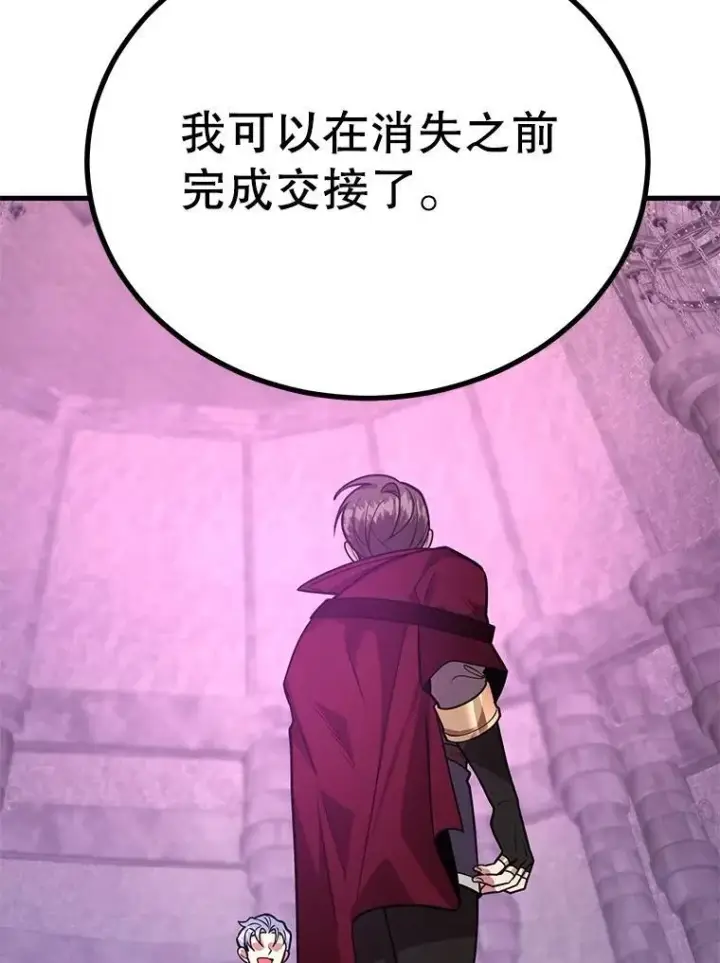 《10星级扭蛋玩家》81.邪念体图90