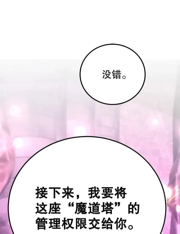 《10星级扭蛋玩家》81.邪念体图92