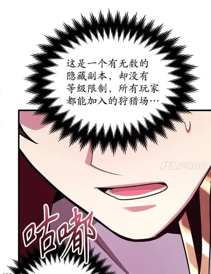 《10星级扭蛋玩家》81.邪念体图99