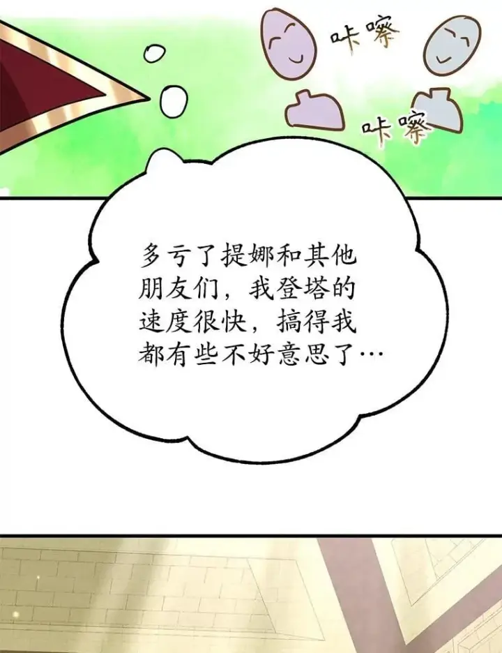 《10星级扭蛋玩家》82.二级权限图101
