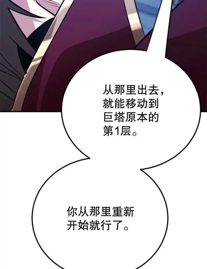 《10星级扭蛋玩家》82.二级权限图12