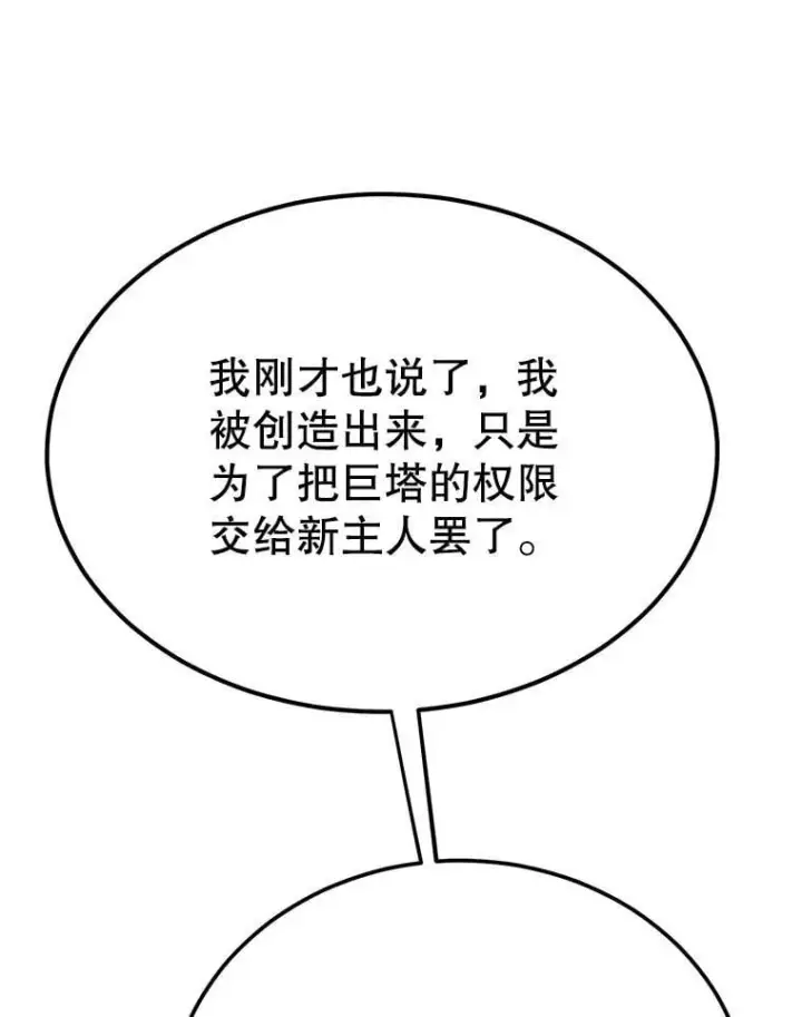 《10星级扭蛋玩家》82.二级权限图26