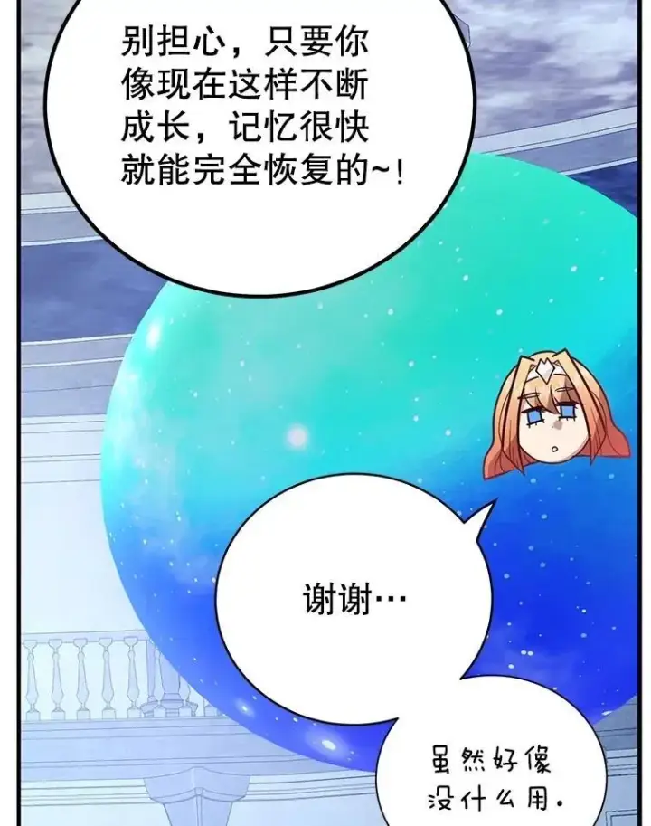 《10星级扭蛋玩家》82.二级权限图29