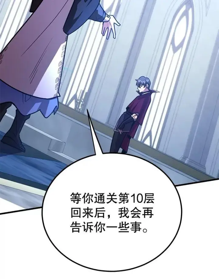 《10星级扭蛋玩家》82.二级权限图32