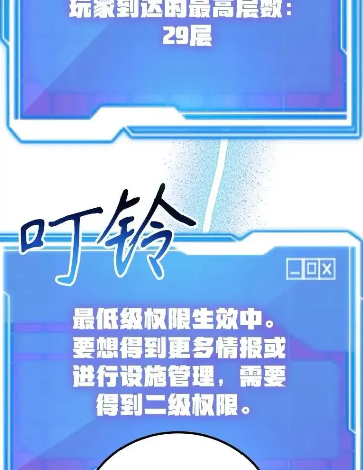 《10星级扭蛋玩家》82.二级权限图4