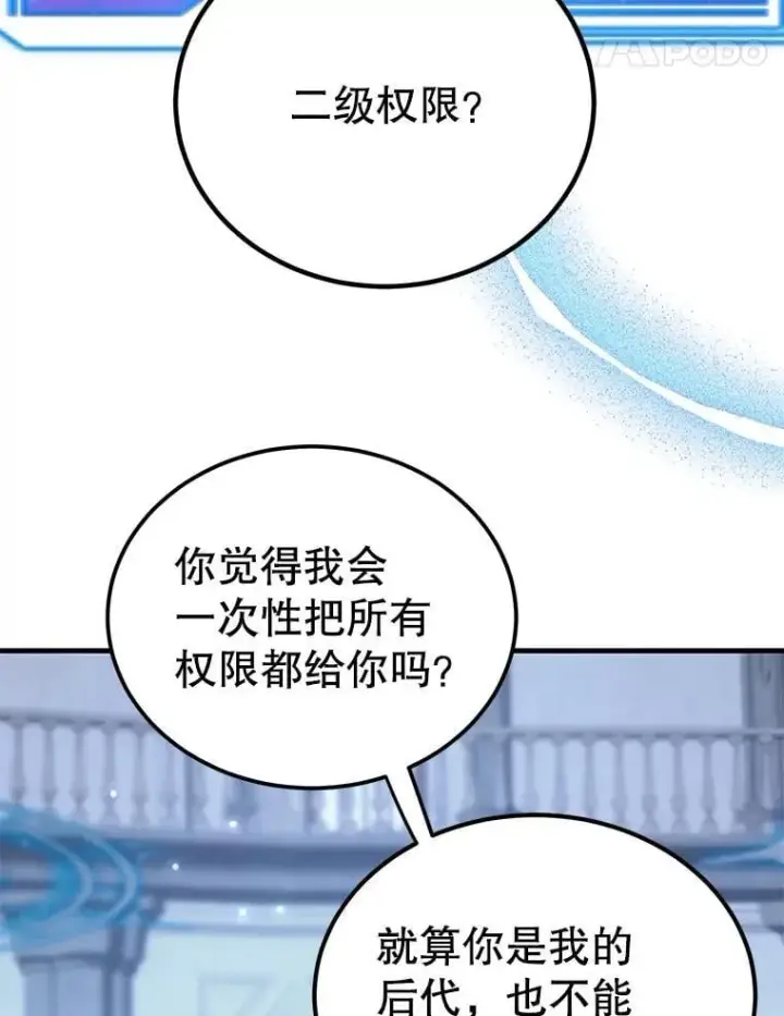 《10星级扭蛋玩家》82.二级权限图5