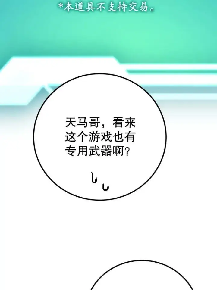 《10星级扭蛋玩家》78.贡献值奖励图103