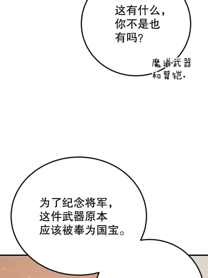 《10星级扭蛋玩家》78.贡献值奖励图104