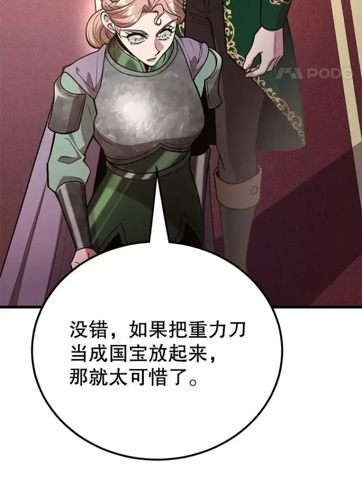 《10星级扭蛋玩家》78.贡献值奖励图106