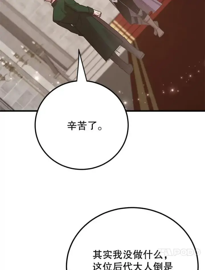 《10星级扭蛋玩家》78.贡献值奖励图40