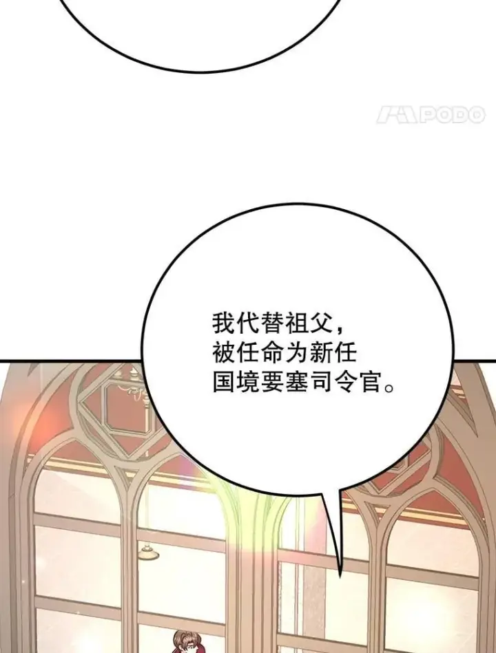 《10星级扭蛋玩家》78.贡献值奖励图44