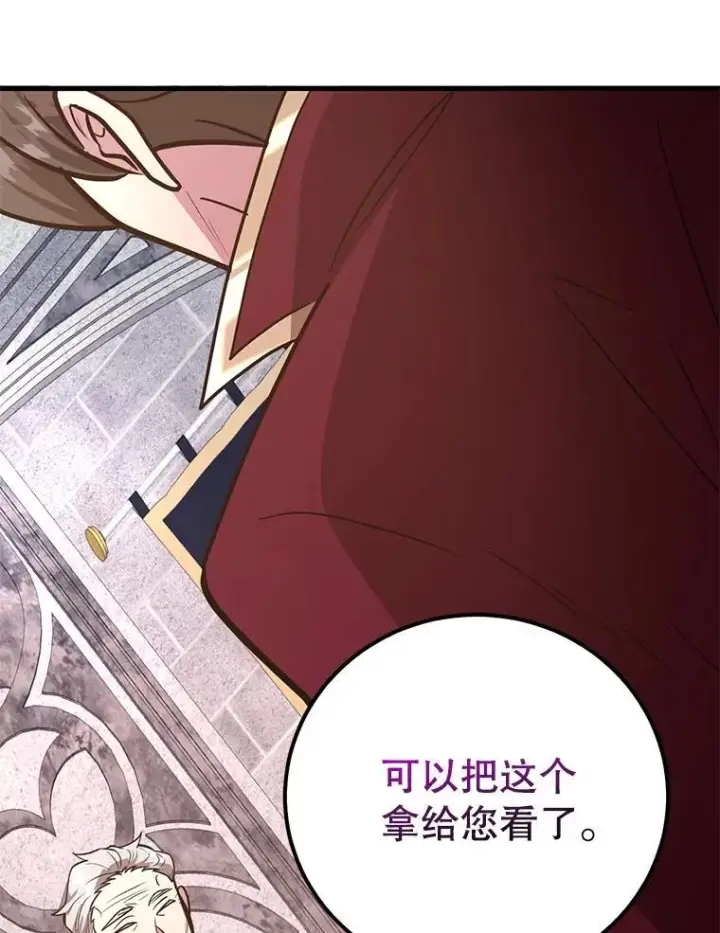 《10星级扭蛋玩家》78.贡献值奖励图62