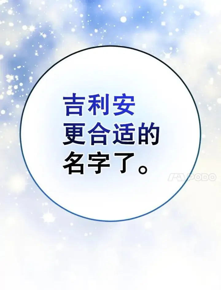 《10星级扭蛋玩家》78.贡献值奖励图83