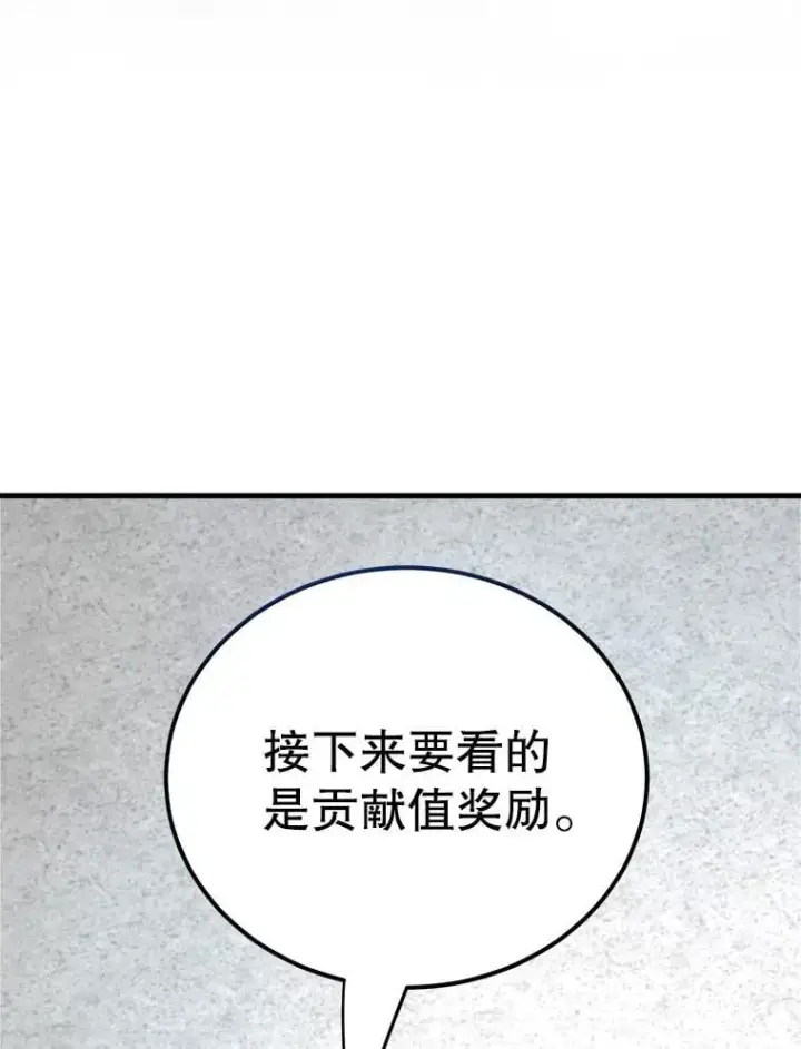《10星级扭蛋玩家》78.贡献值奖励图84