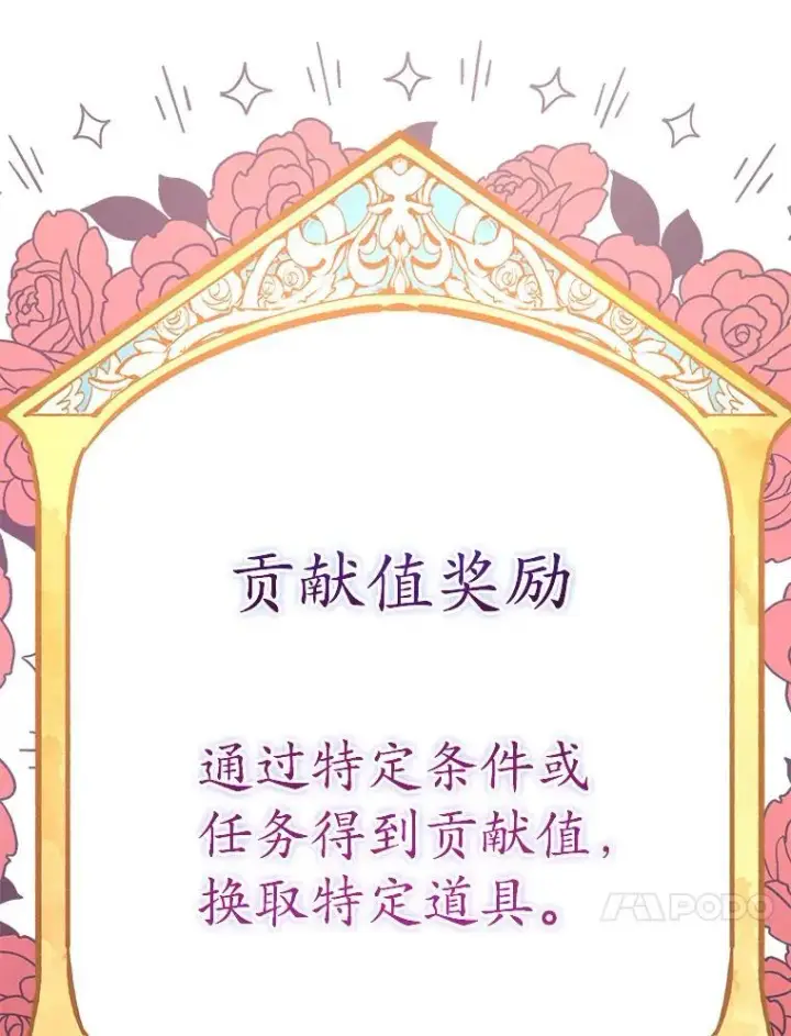 《10星级扭蛋玩家》78.贡献值奖励图86