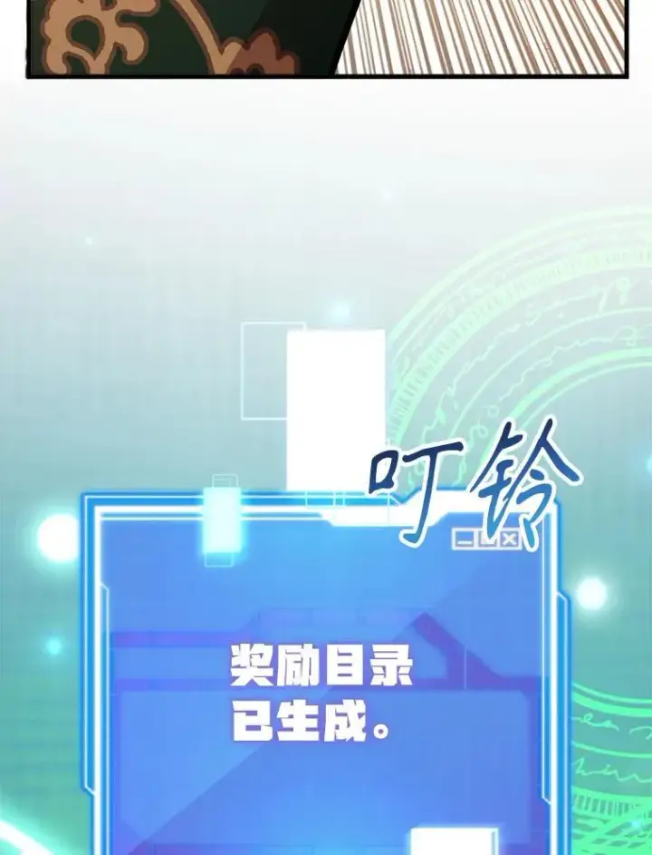 《10星级扭蛋玩家》78.贡献值奖励图89
