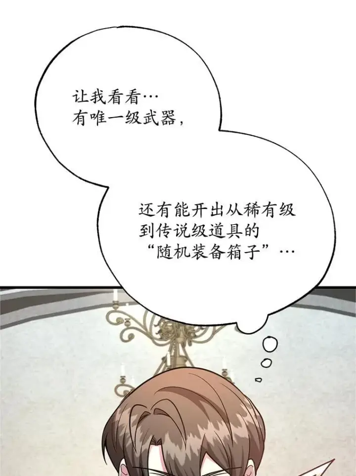 《10星级扭蛋玩家》78.贡献值奖励图92