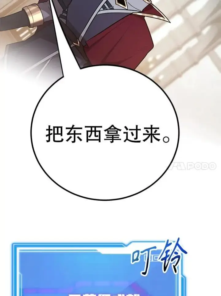 《10星级扭蛋玩家》78.贡献值奖励图96