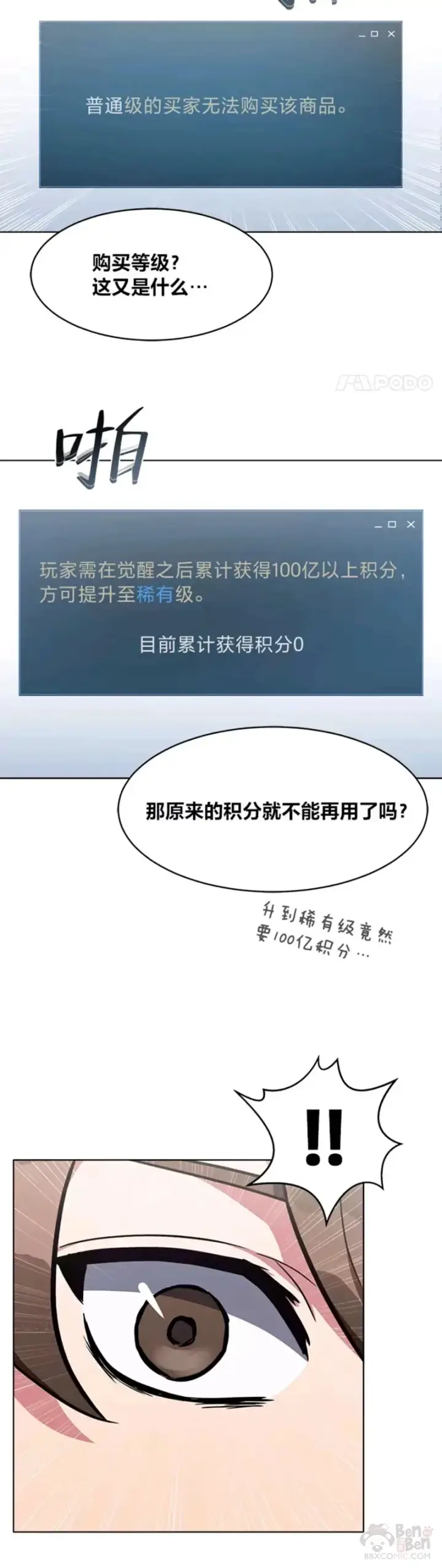 《1等级玩家》第01话 觉醒图50
