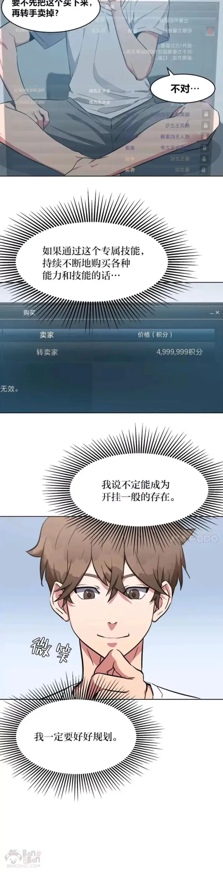 《1等级玩家》第01话 觉醒图55