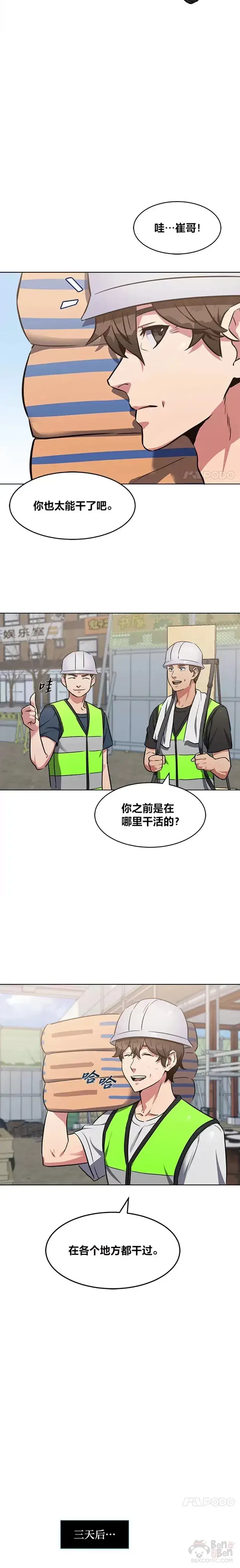 《1等级玩家》第03话 玩家登记图2