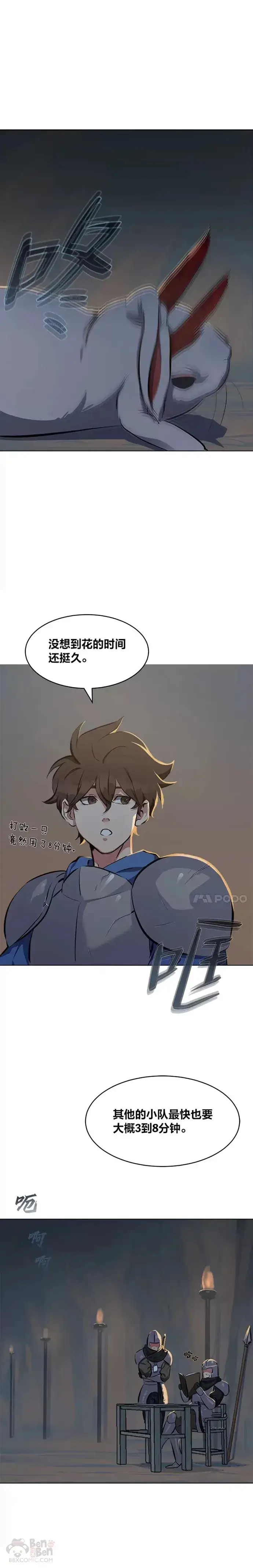 《1等级玩家》第04话 犀牛公会图2