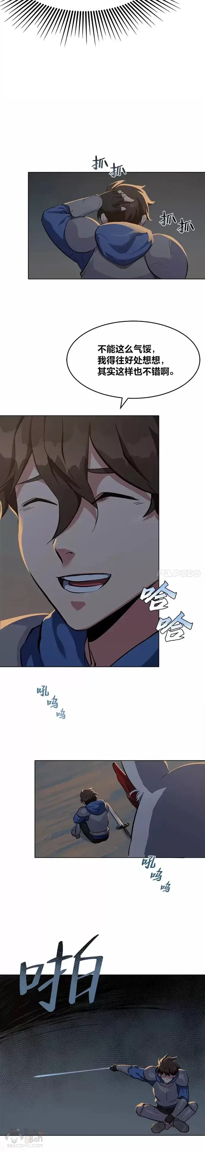 《1等级玩家》第04话 犀牛公会图27