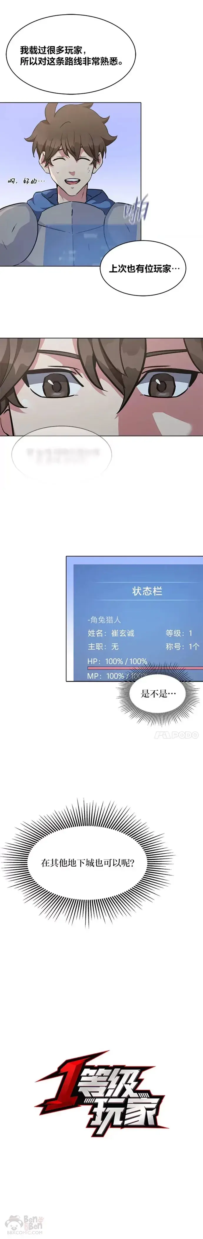 《1等级玩家》第05话 公会的橄榄枝图27