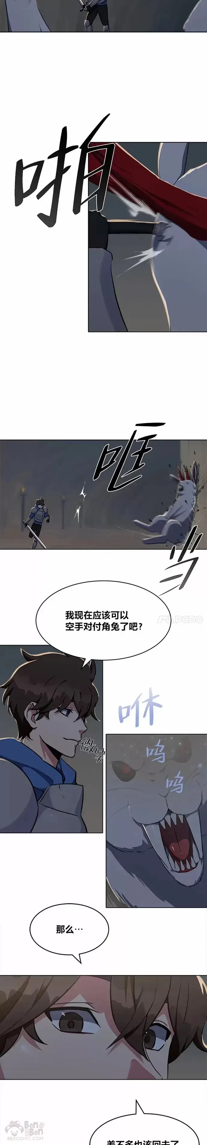 《1等级玩家》第07话 称号图17
