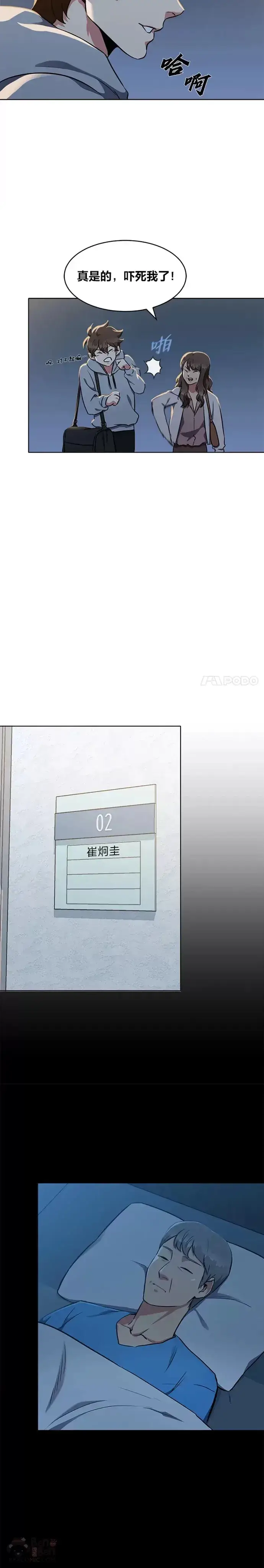 《1等级玩家》第10话 无人的地下城图2