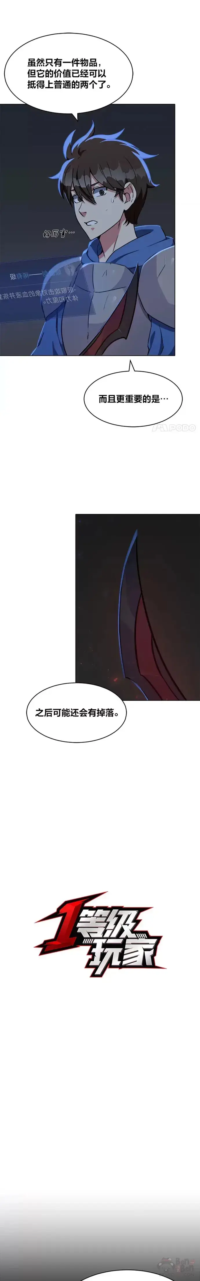 《1等级玩家》第11话 稀有级装备图2