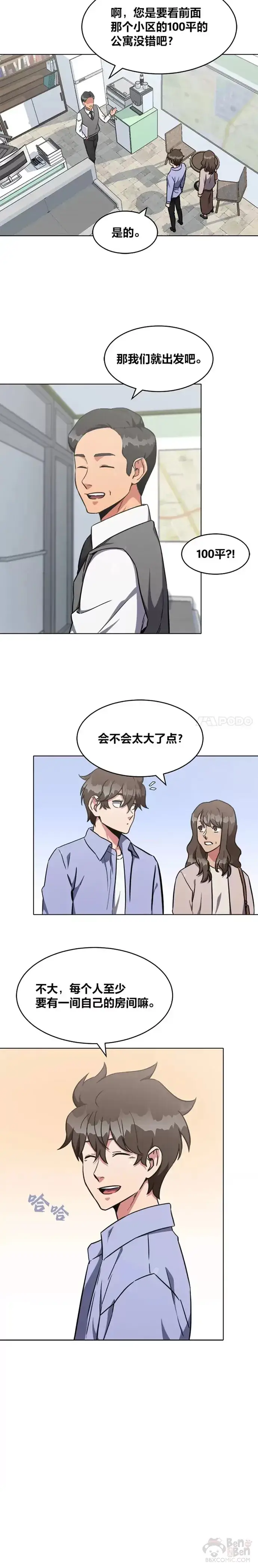 《1等级玩家》第11话 稀有级装备图8