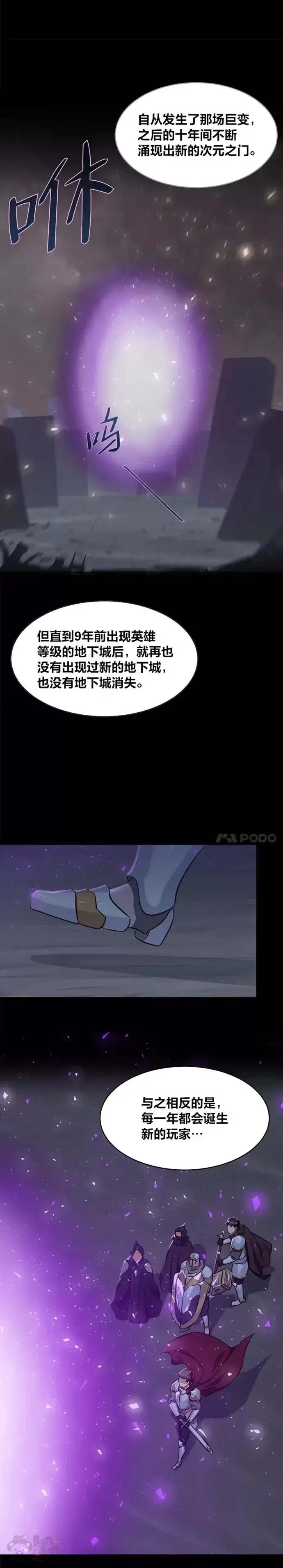 《1等级玩家》第14话 袭击图2