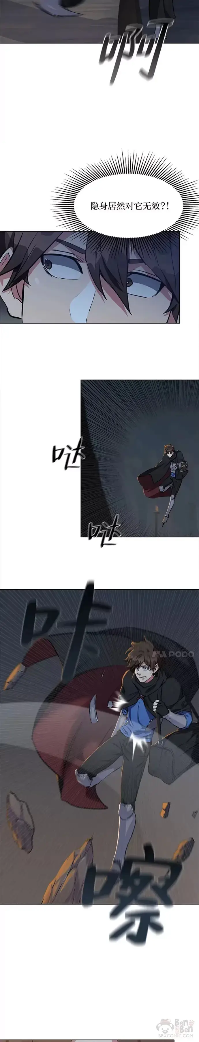 《1等级玩家》第14话 袭击图22