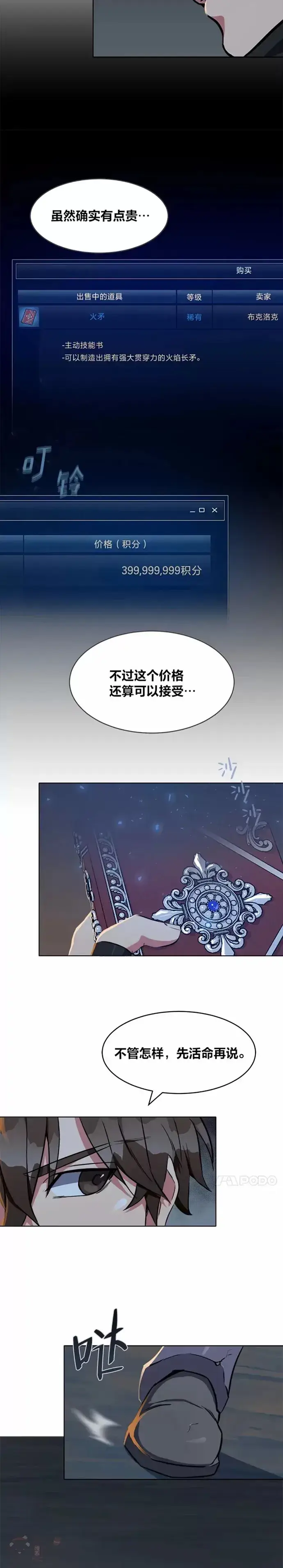《1等级玩家》第16话 火矛图2