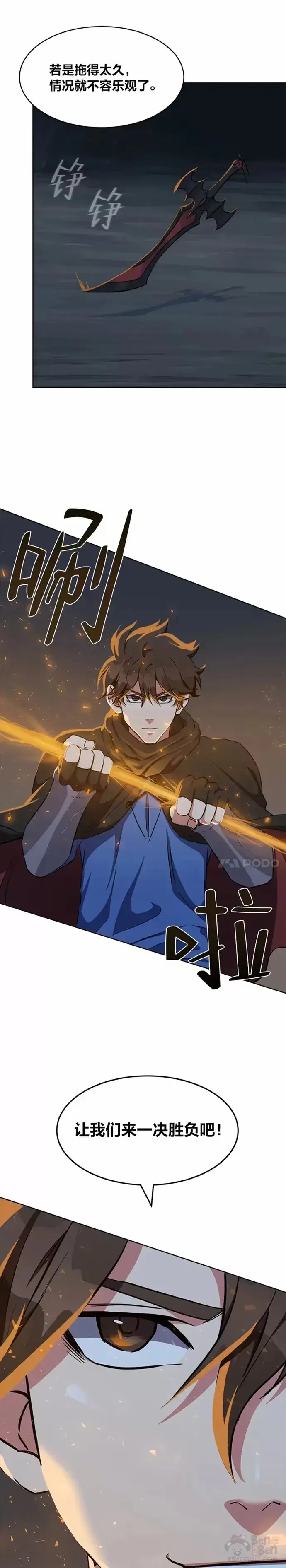 《1等级玩家》第16话 火矛图22