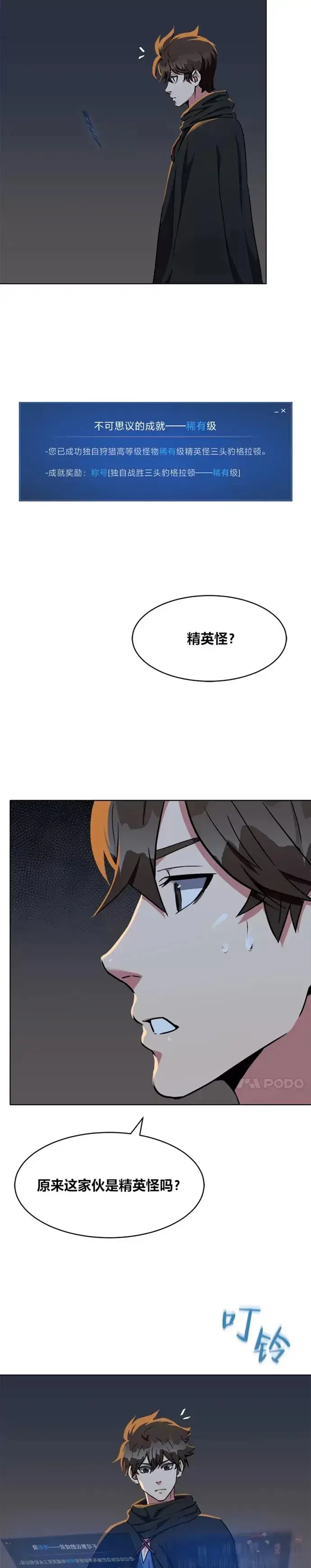 《1等级玩家》第17话 乱斗图22