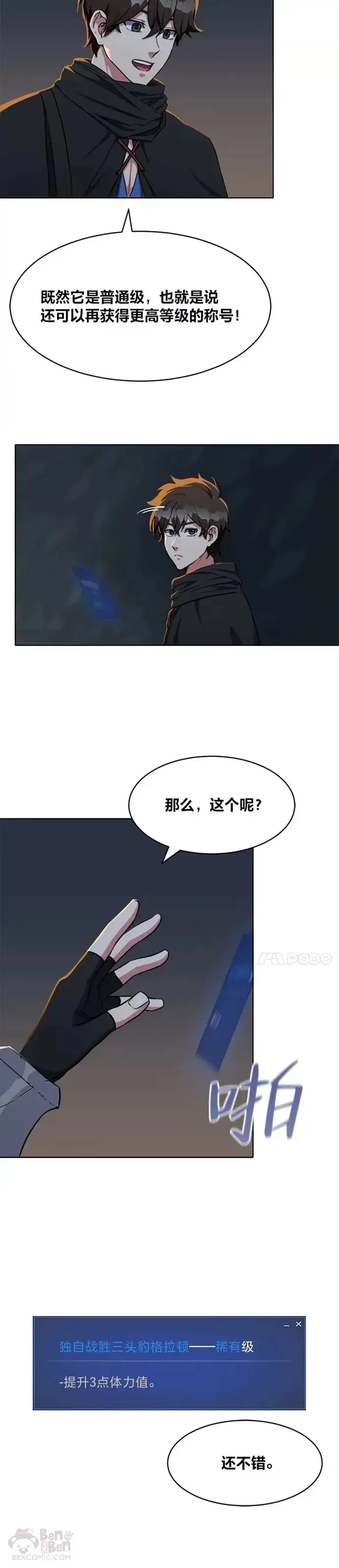 《1等级玩家》第18话 不死之书图14