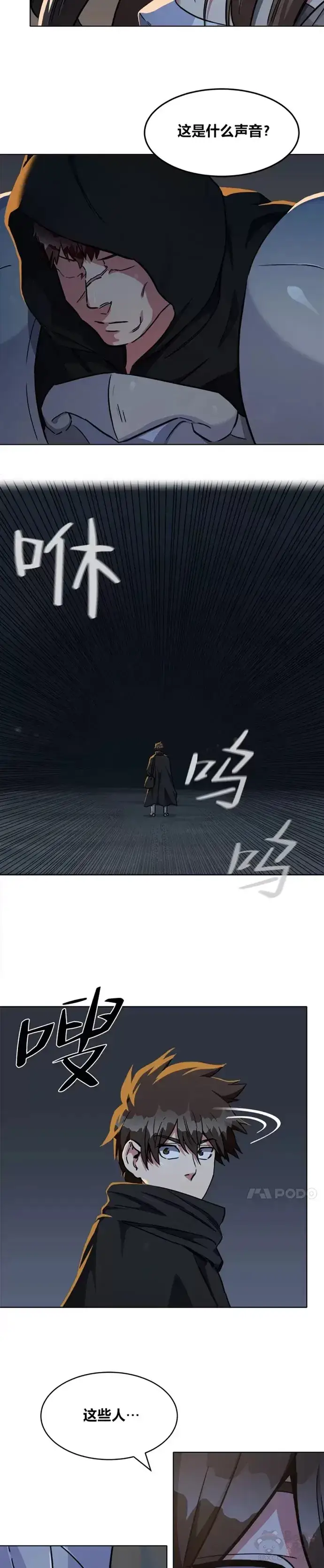 《1等级玩家》第18话 不死之书图27