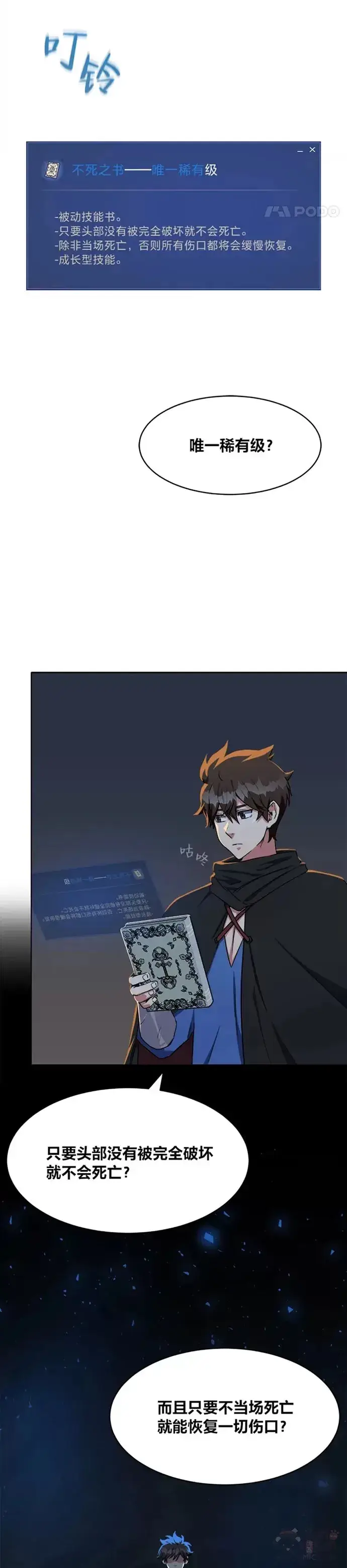 《1等级玩家》第18话 不死之书图6