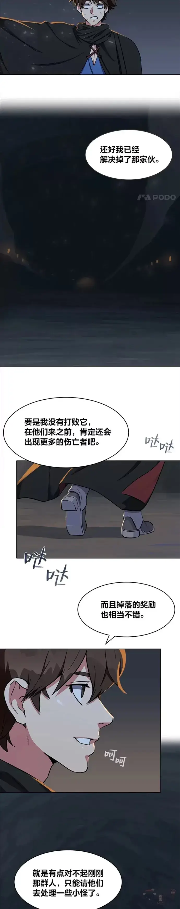 《1等级玩家》第19话 声响图14