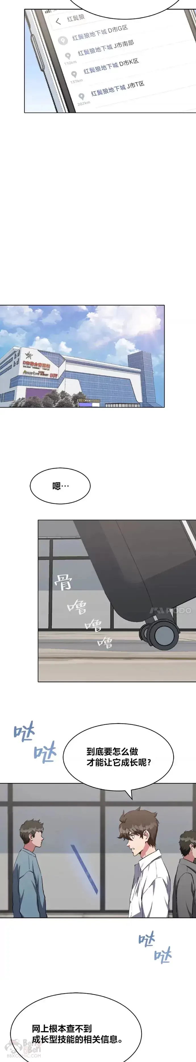 《1等级玩家》第21话 痕迹图32