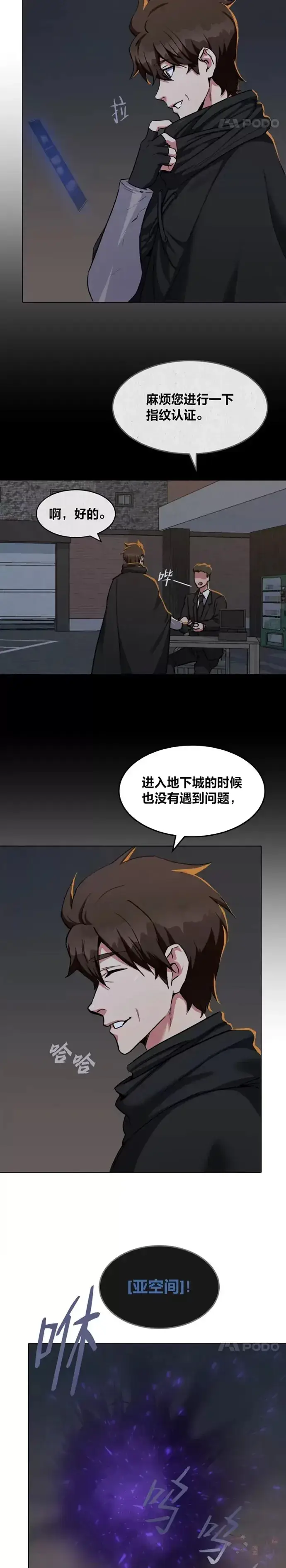 《1等级玩家》第22话 成长型技能图17