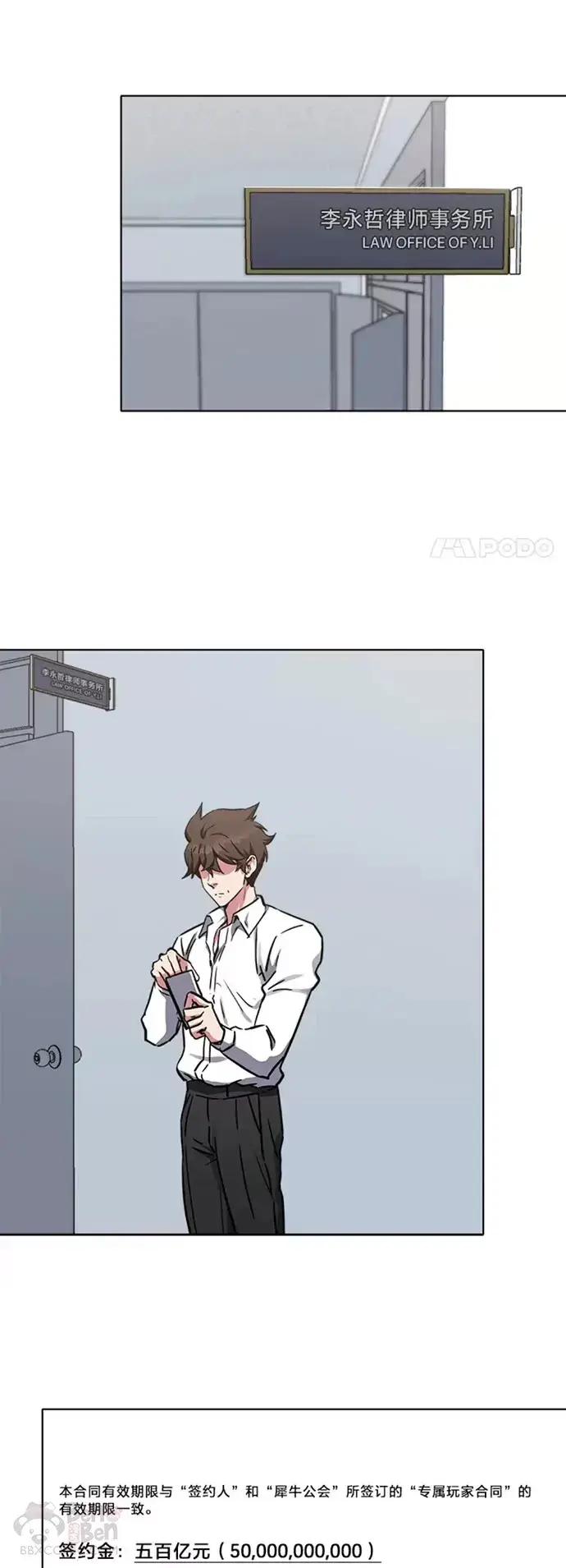 《1等级玩家》第24话 讨价还价图11